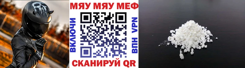 МЯУ-МЯУ кристаллы  Купить  Мосальск 